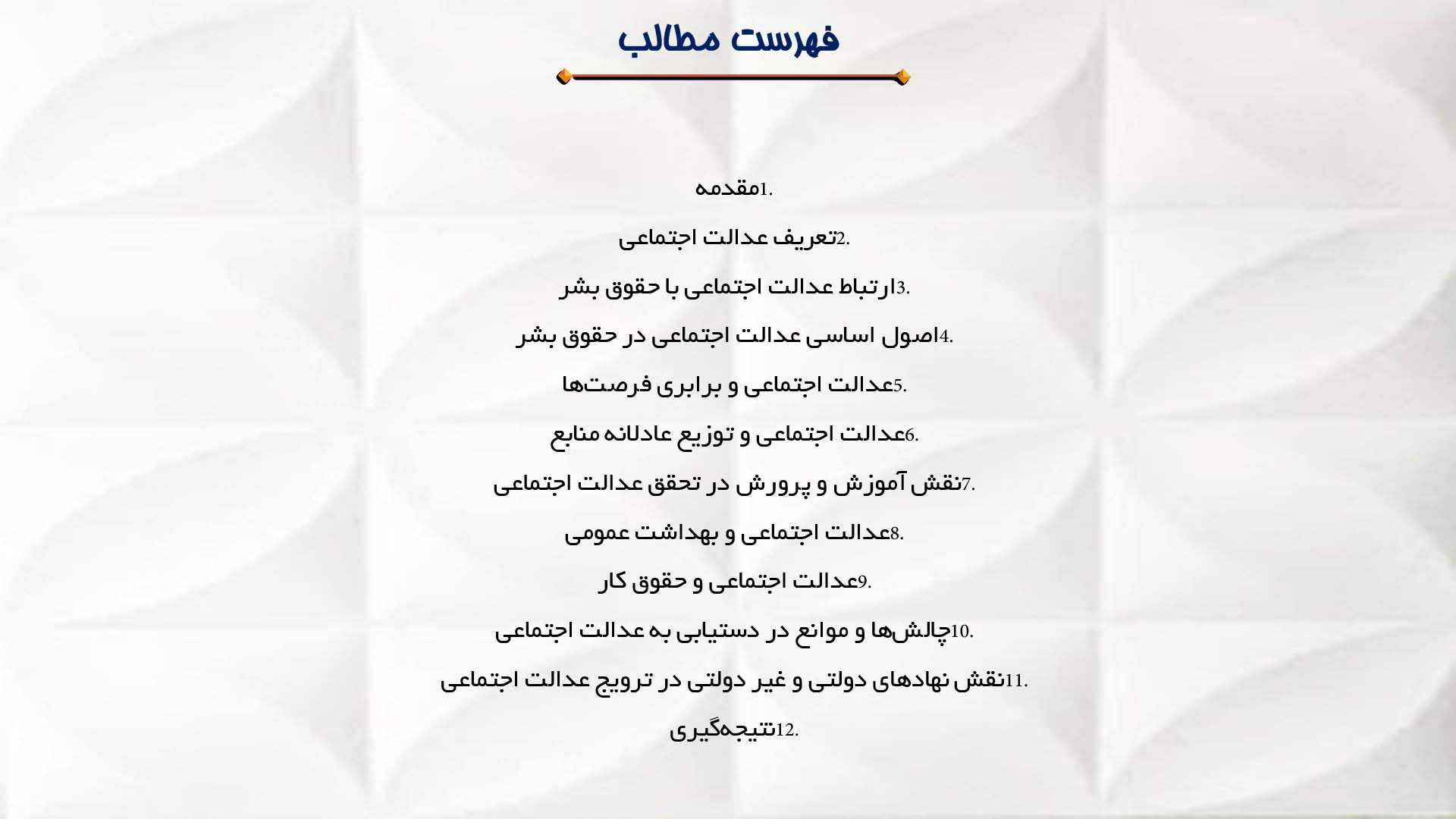 پاورپوینت در مورد عدالت اجتماعی و حقوق بشر